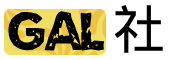 Gal社